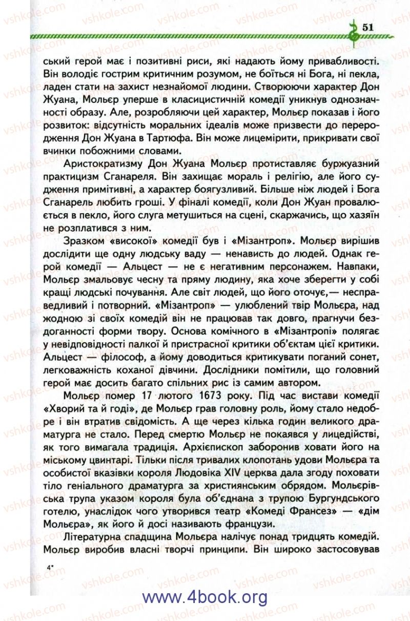 Страница 51 | Підручник Зарубіжна література 9 клас О.М. Ніколенко, І.Л. Столій 2009