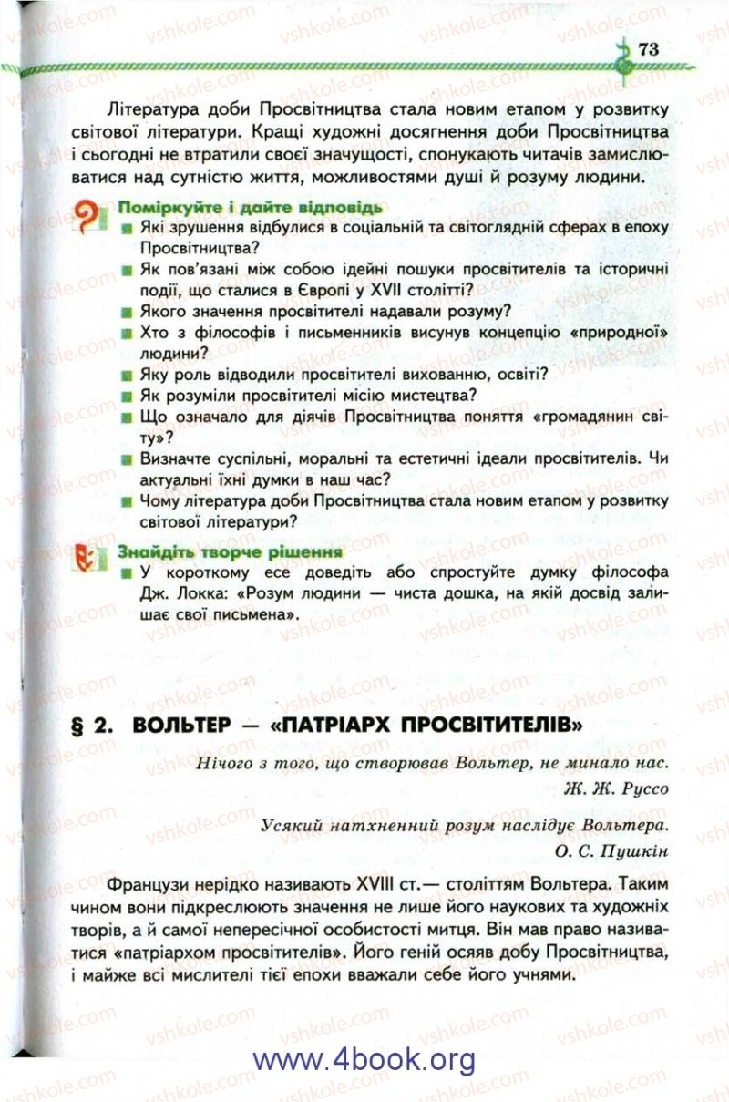 Страница 73 | Підручник Зарубіжна література 9 клас О.М. Ніколенко, І.Л. Столій 2009