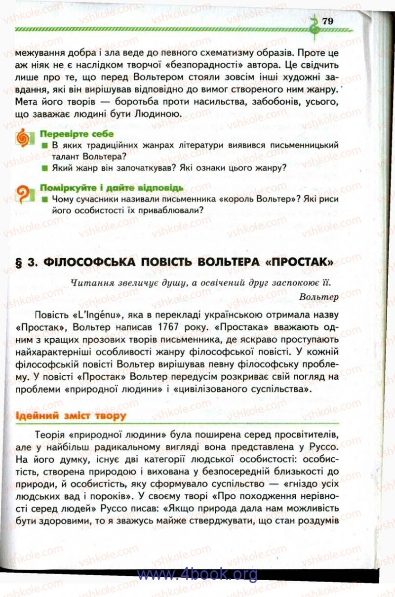 Страница 79 | Підручник Зарубіжна література 9 клас О.М. Ніколенко, І.Л. Столій 2009