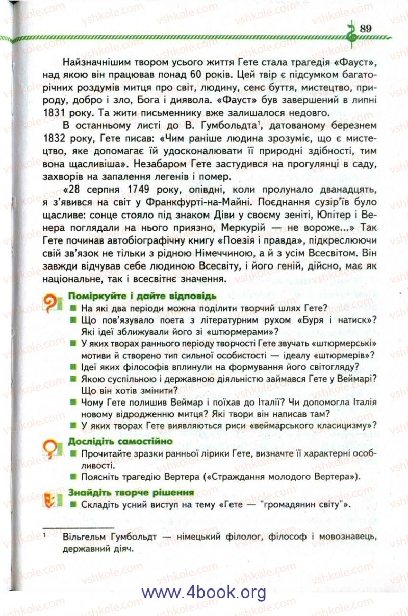 Страница 90 | Підручник Зарубіжна література 9 клас О.М. Ніколенко, І.Л. Столій 2009