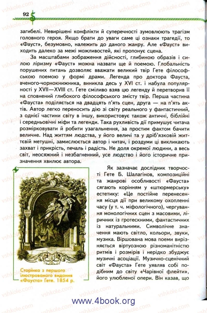 Страница 93 | Підручник Зарубіжна література 9 клас О.М. Ніколенко, І.Л. Столій 2009