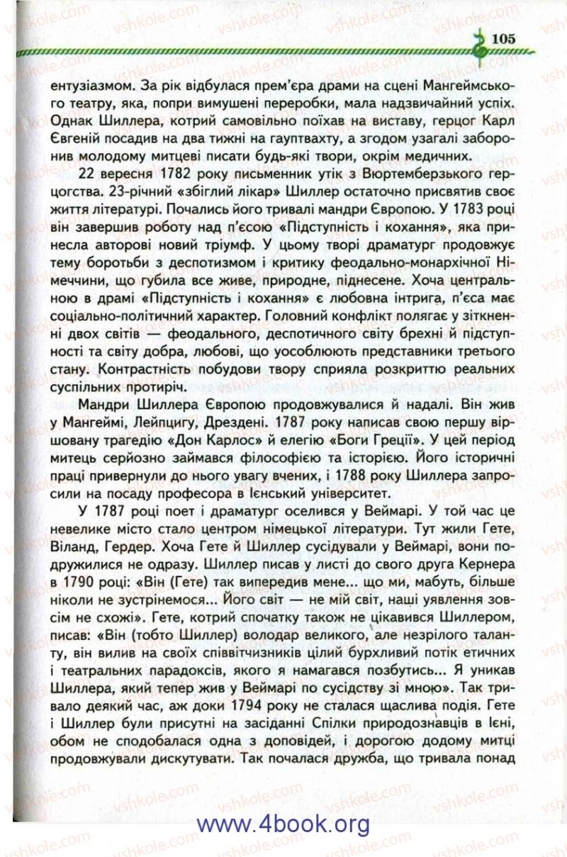 Страница 106 | Підручник Зарубіжна література 9 клас О.М. Ніколенко, І.Л. Столій 2009