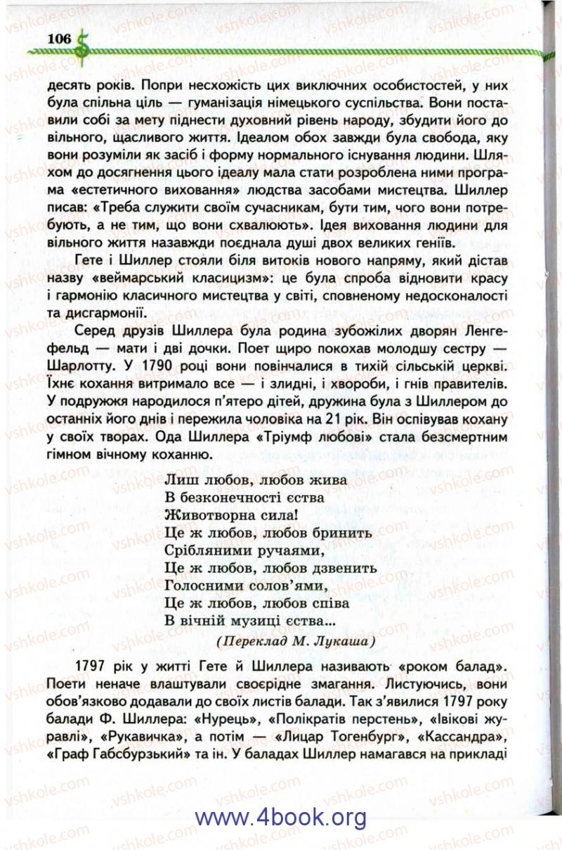 Страница 107 | Підручник Зарубіжна література 9 клас О.М. Ніколенко, І.Л. Столій 2009