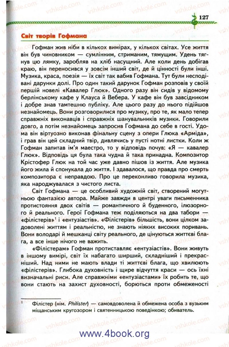 Страница 127 | Підручник Зарубіжна література 9 клас О.М. Ніколенко, І.Л. Столій 2009