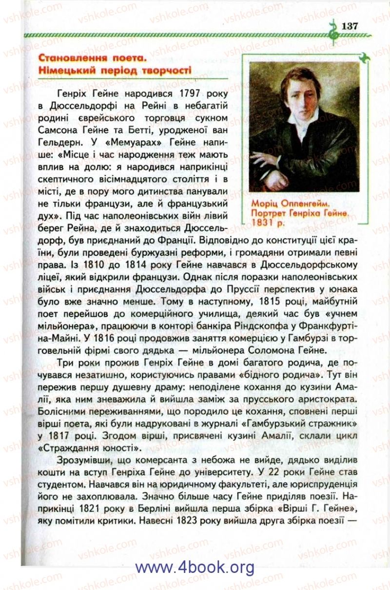 Страница 137 | Підручник Зарубіжна література 9 клас О.М. Ніколенко, І.Л. Столій 2009