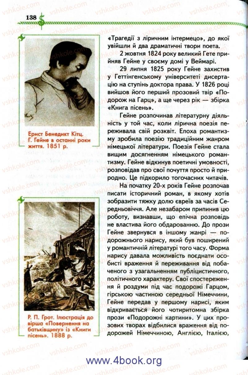 Страница 138 | Підручник Зарубіжна література 9 клас О.М. Ніколенко, І.Л. Столій 2009