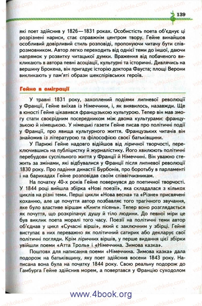 Страница 139 | Підручник Зарубіжна література 9 клас О.М. Ніколенко, І.Л. Столій 2009