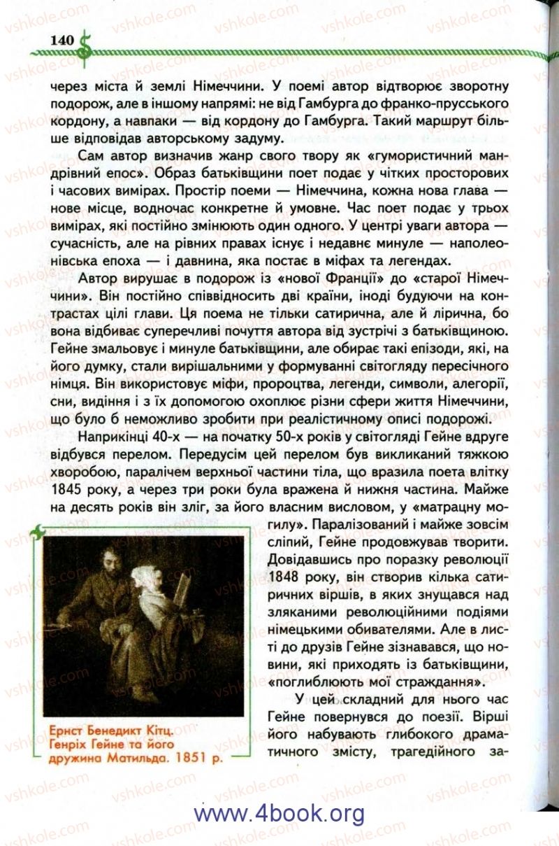 Страница 140 | Підручник Зарубіжна література 9 клас О.М. Ніколенко, І.Л. Столій 2009