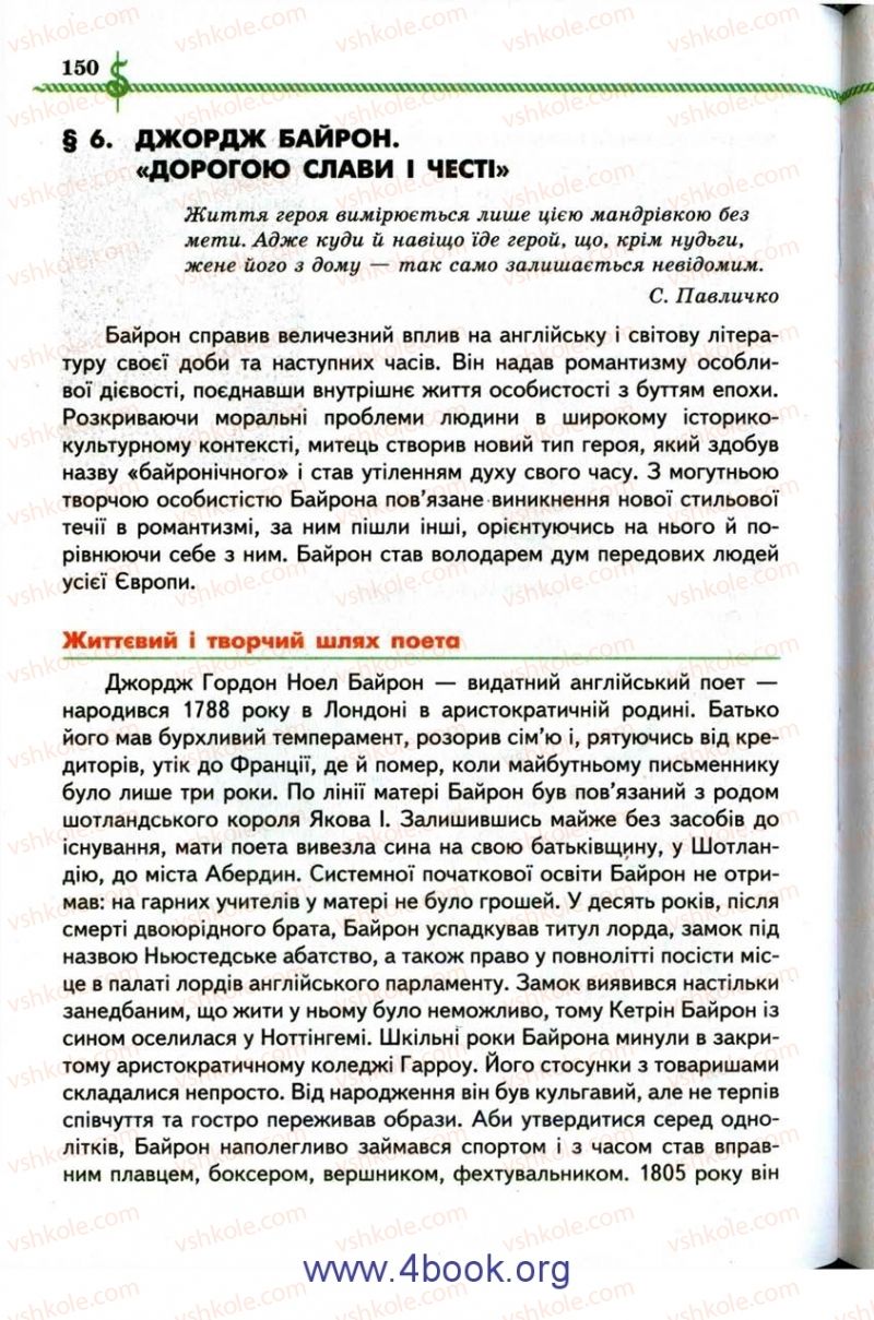 Страница 150 | Підручник Зарубіжна література 9 клас О.М. Ніколенко, І.Л. Столій 2009