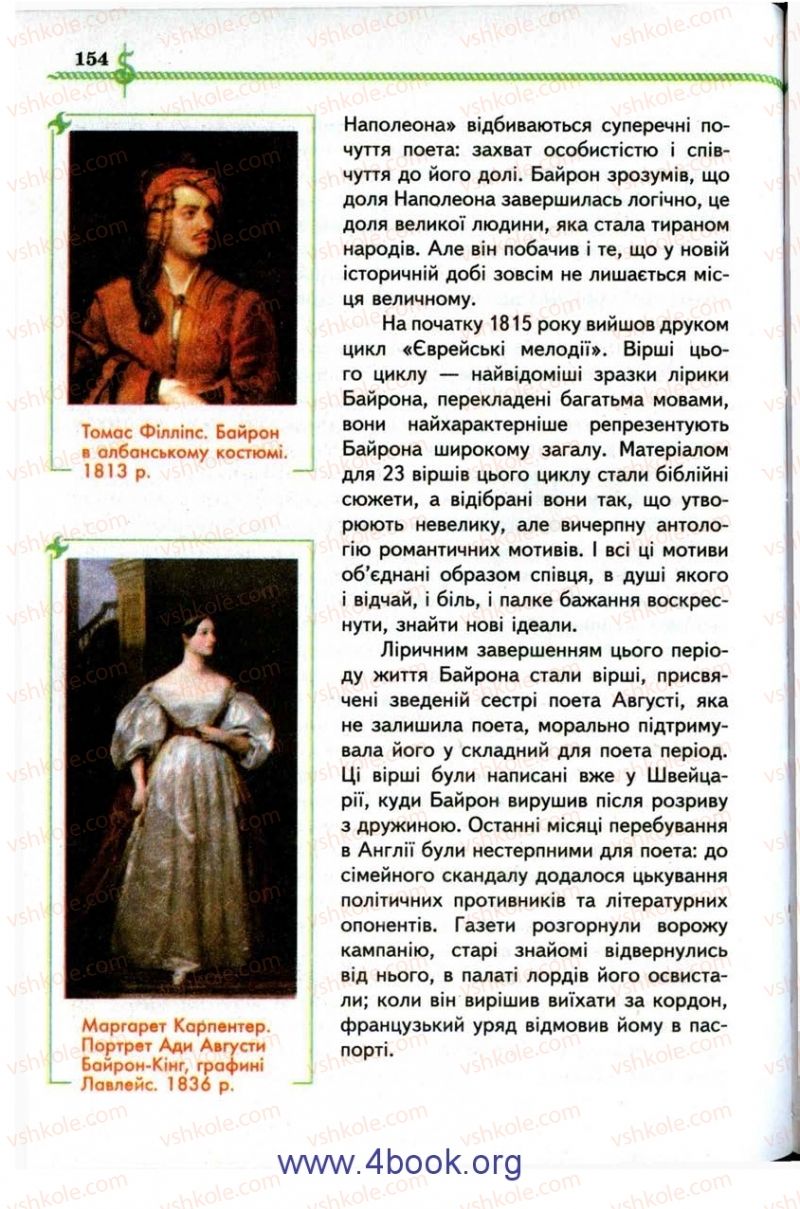 Страница 154 | Підручник Зарубіжна література 9 клас О.М. Ніколенко, І.Л. Столій 2009