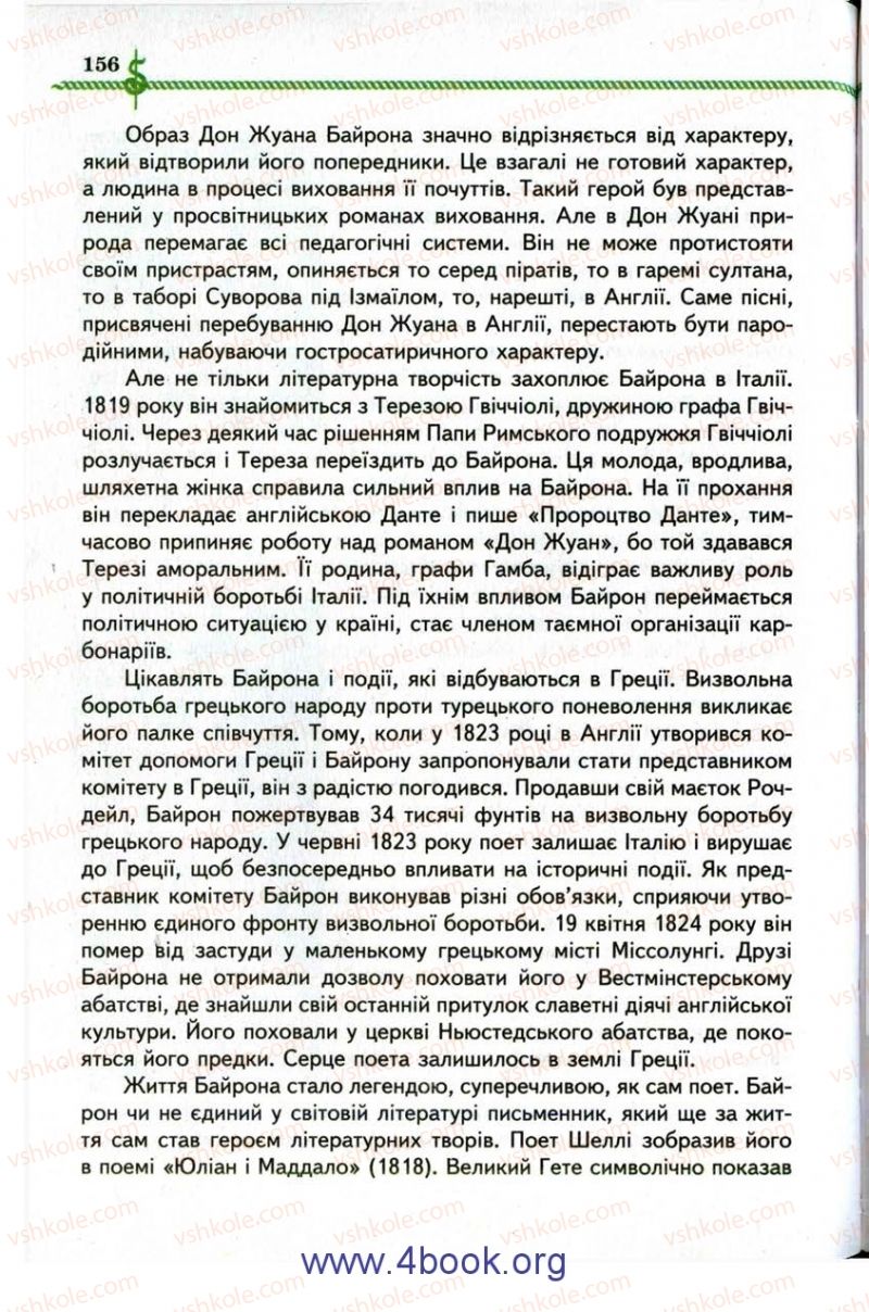 Страница 156 | Підручник Зарубіжна література 9 клас О.М. Ніколенко, І.Л. Столій 2009