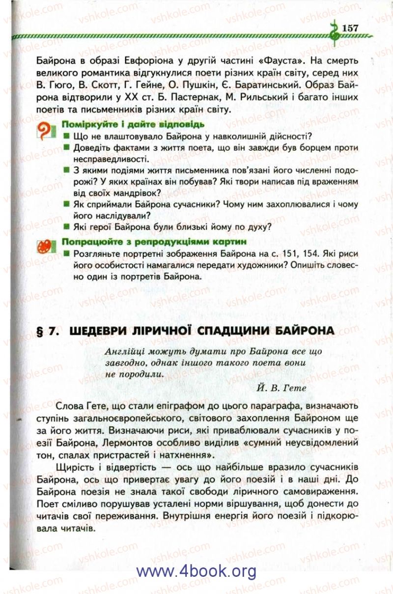 Страница 157 | Підручник Зарубіжна література 9 клас О.М. Ніколенко, І.Л. Столій 2009