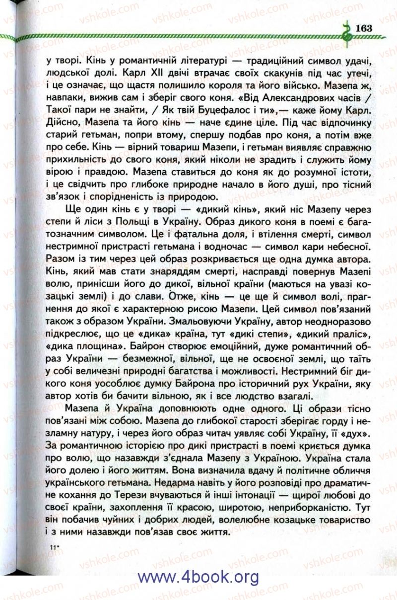Страница 163 | Підручник Зарубіжна література 9 клас О.М. Ніколенко, І.Л. Столій 2009