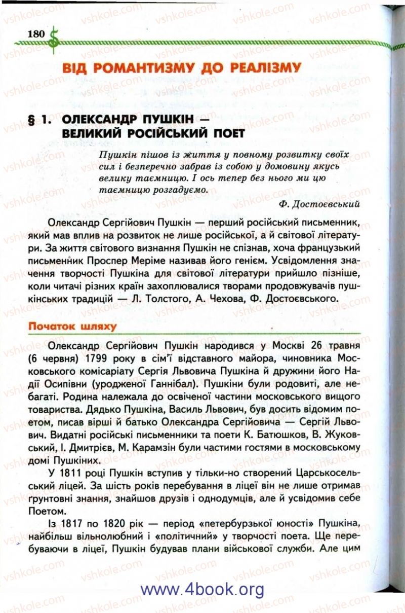 Страница 180 | Підручник Зарубіжна література 9 клас О.М. Ніколенко, І.Л. Столій 2009