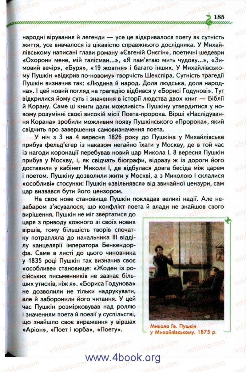 Страница 185 | Підручник Зарубіжна література 9 клас О.М. Ніколенко, І.Л. Столій 2009