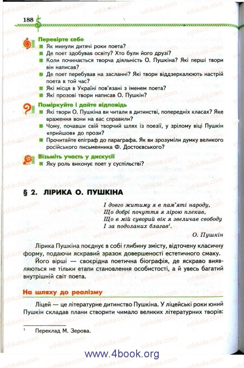 Страница 188 | Підручник Зарубіжна література 9 клас О.М. Ніколенко, І.Л. Столій 2009