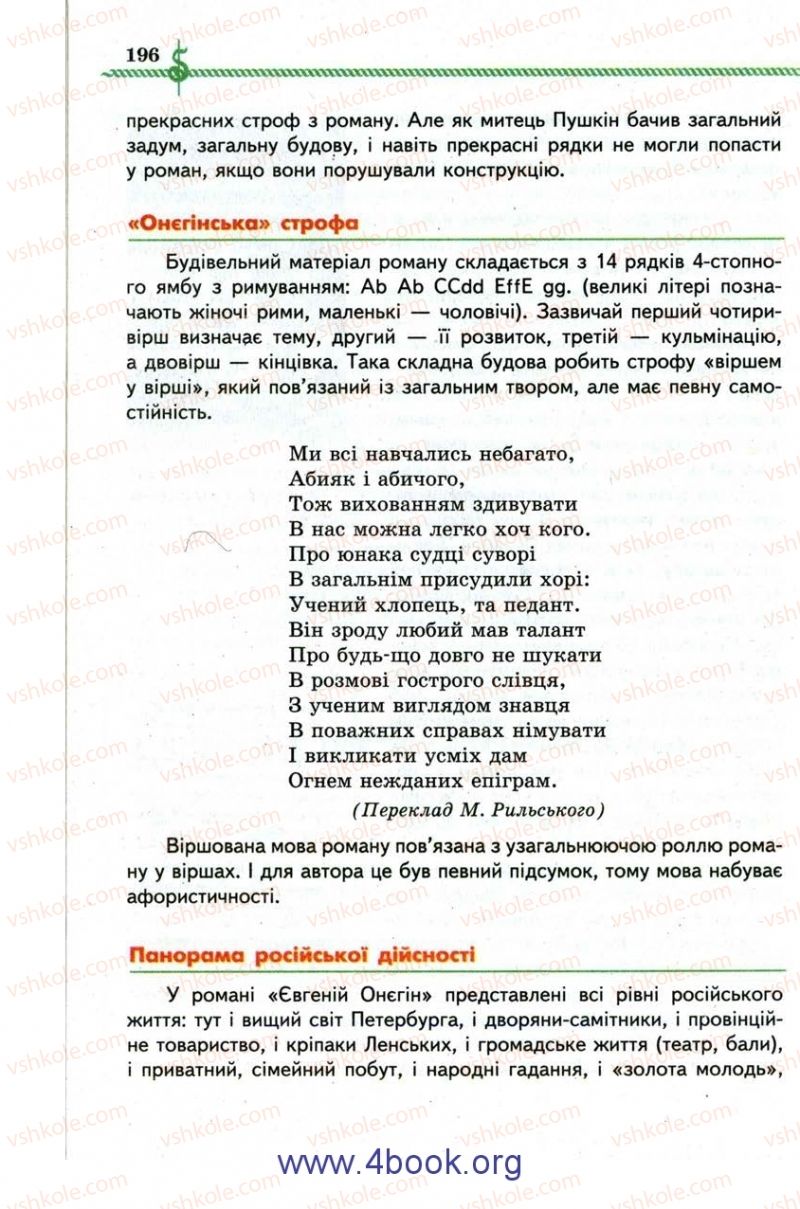Страница 196 | Підручник Зарубіжна література 9 клас О.М. Ніколенко, І.Л. Столій 2009