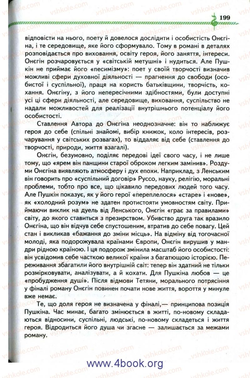 Страница 199 | Підручник Зарубіжна література 9 клас О.М. Ніколенко, І.Л. Столій 2009
