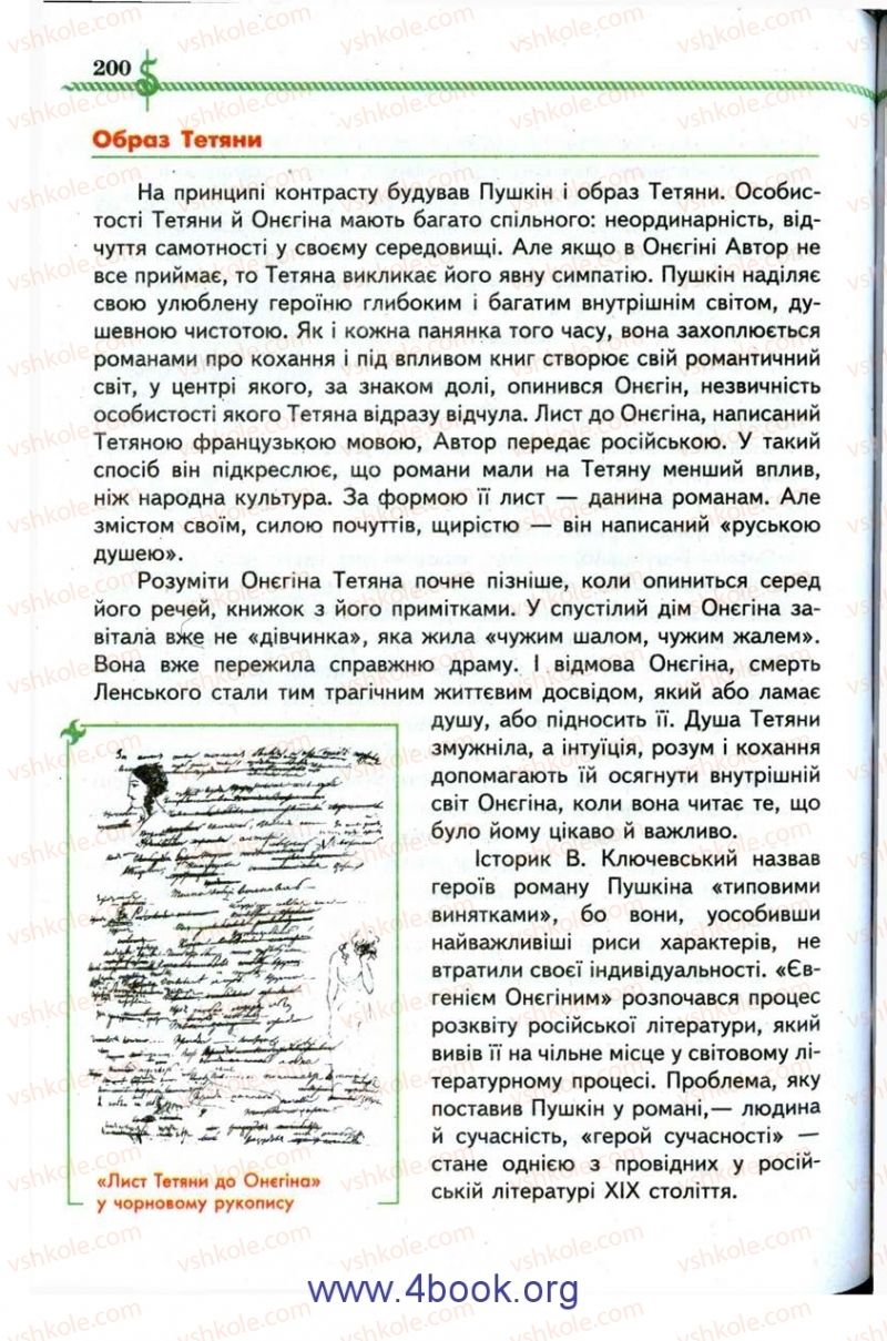 Страница 200 | Підручник Зарубіжна література 9 клас О.М. Ніколенко, І.Л. Столій 2009