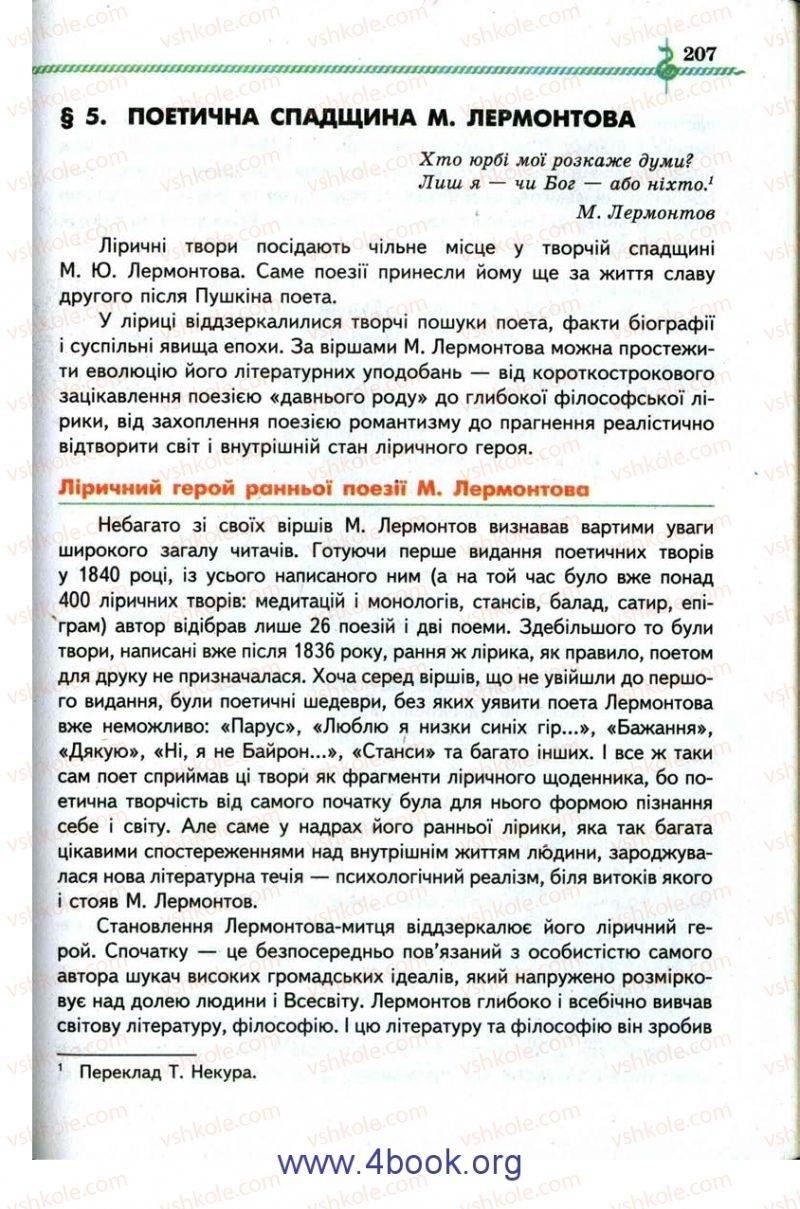 Страница 207 | Підручник Зарубіжна література 9 клас О.М. Ніколенко, І.Л. Столій 2009