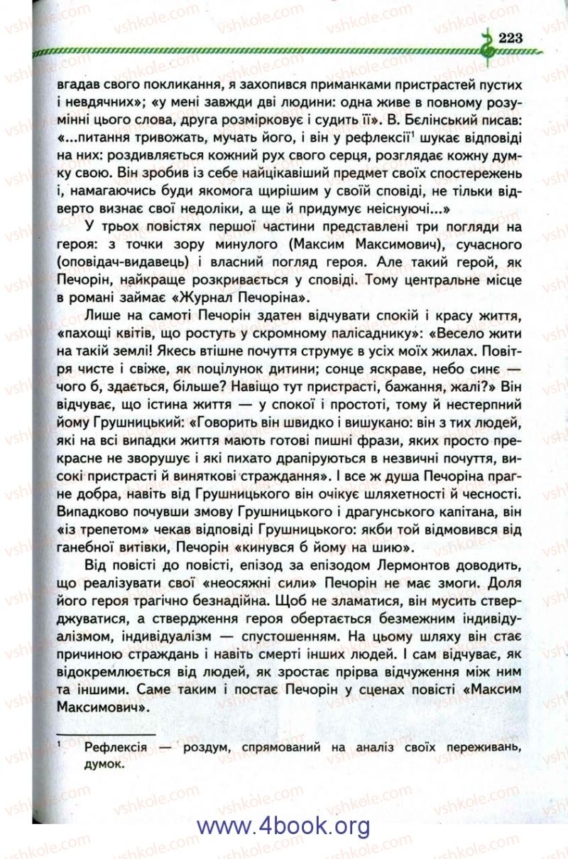 Страница 223 | Підручник Зарубіжна література 9 клас О.М. Ніколенко, І.Л. Столій 2009