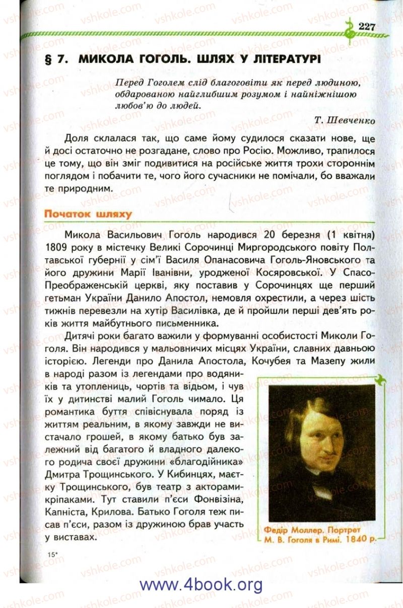 Страница 227 | Підручник Зарубіжна література 9 клас О.М. Ніколенко, І.Л. Столій 2009