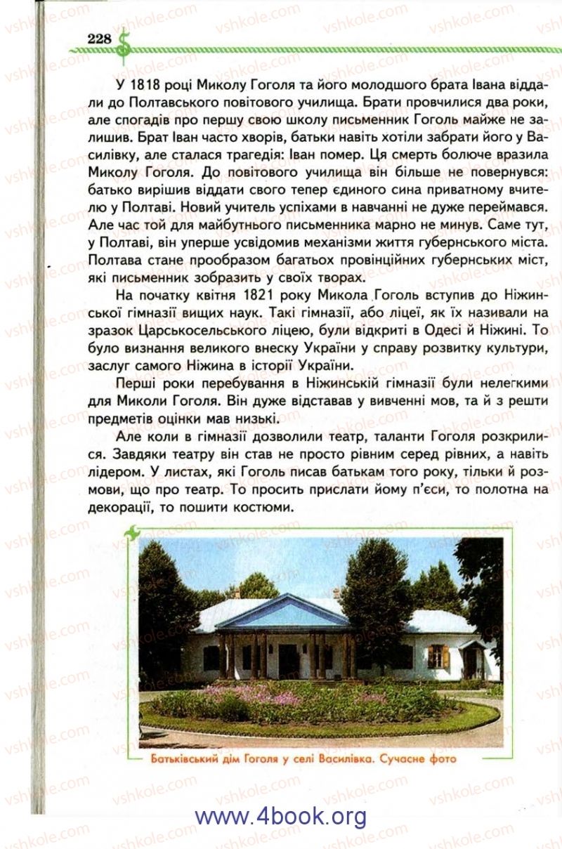 Страница 228 | Підручник Зарубіжна література 9 клас О.М. Ніколенко, І.Л. Столій 2009
