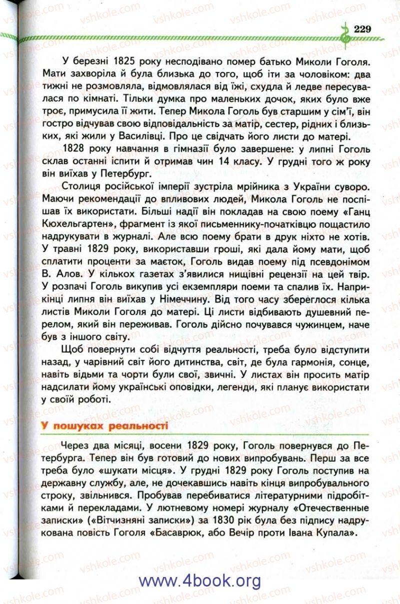 Страница 229 | Підручник Зарубіжна література 9 клас О.М. Ніколенко, І.Л. Столій 2009
