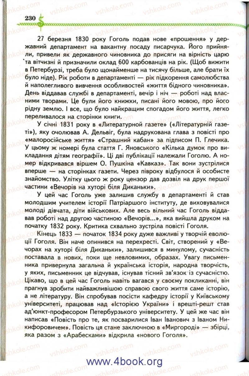 Страница 230 | Підручник Зарубіжна література 9 клас О.М. Ніколенко, І.Л. Столій 2009