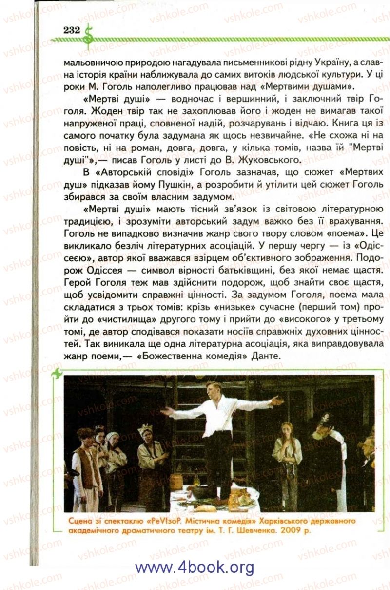 Страница 232 | Підручник Зарубіжна література 9 клас О.М. Ніколенко, І.Л. Столій 2009
