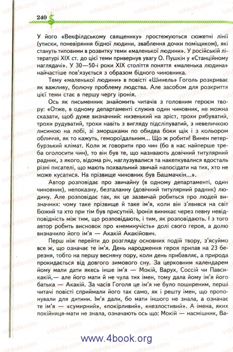 Страница 240 | Підручник Зарубіжна література 9 клас О.М. Ніколенко, І.Л. Столій 2009