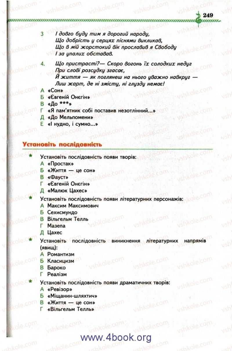 Страница 249 | Підручник Зарубіжна література 9 клас О.М. Ніколенко, І.Л. Столій 2009