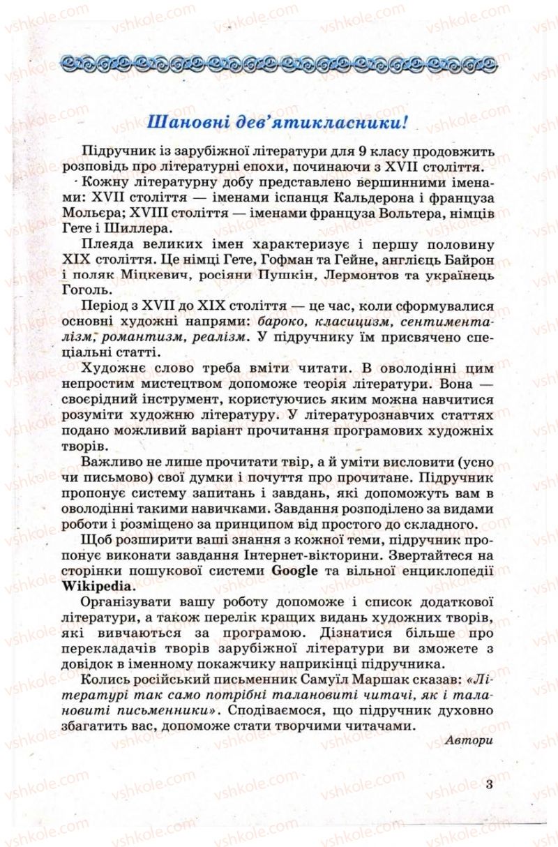 Страница 3 | Підручник Зарубіжна література 9 клас Н.О. Півнюк, Н.М. Гребницька, Г.М. Строганова 2009