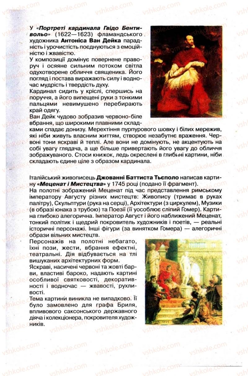 Страница 13 | Підручник Зарубіжна література 9 клас Н.О. Півнюк, Н.М. Гребницька, Г.М. Строганова 2009