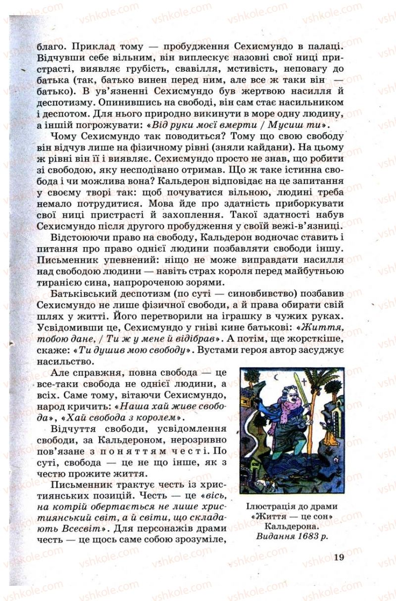 Страница 19 | Підручник Зарубіжна література 9 клас Н.О. Півнюк, Н.М. Гребницька, Г.М. Строганова 2009