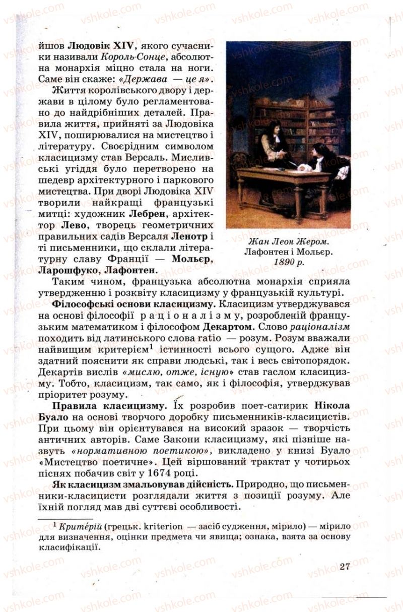 Страница 27 | Підручник Зарубіжна література 9 клас Н.О. Півнюк, Н.М. Гребницька, Г.М. Строганова 2009