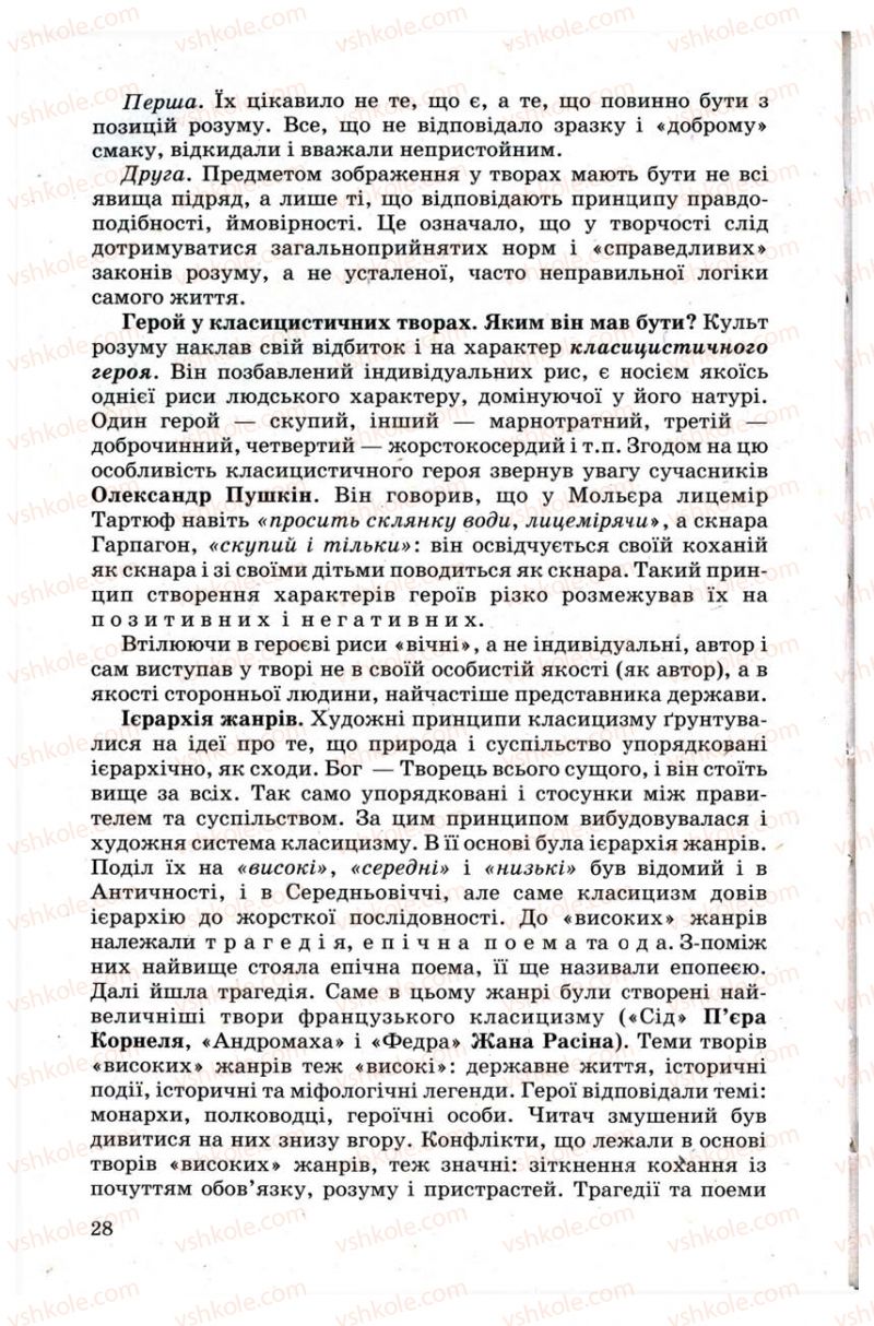 Страница 28 | Підручник Зарубіжна література 9 клас Н.О. Півнюк, Н.М. Гребницька, Г.М. Строганова 2009