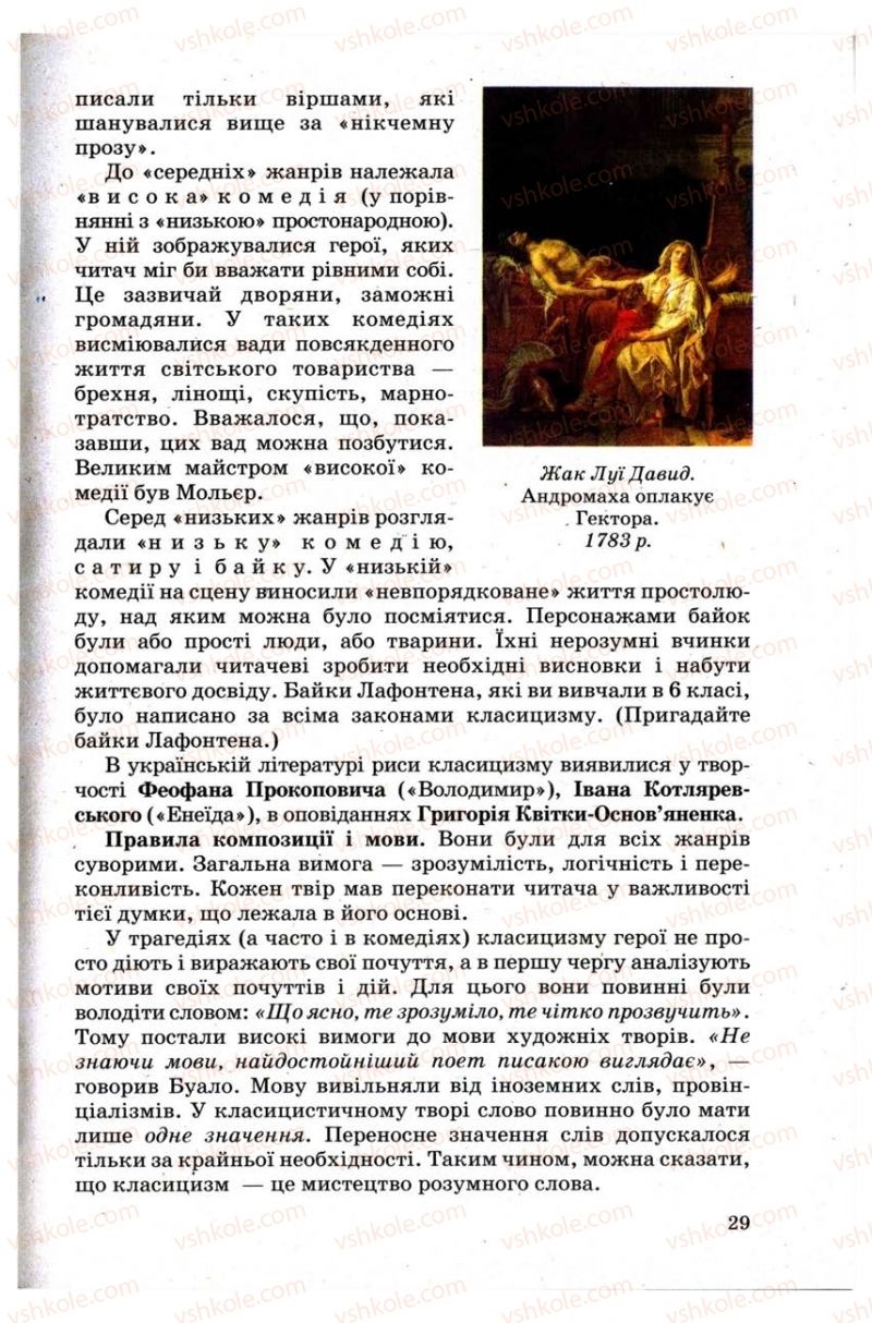 Страница 29 | Підручник Зарубіжна література 9 клас Н.О. Півнюк, Н.М. Гребницька, Г.М. Строганова 2009