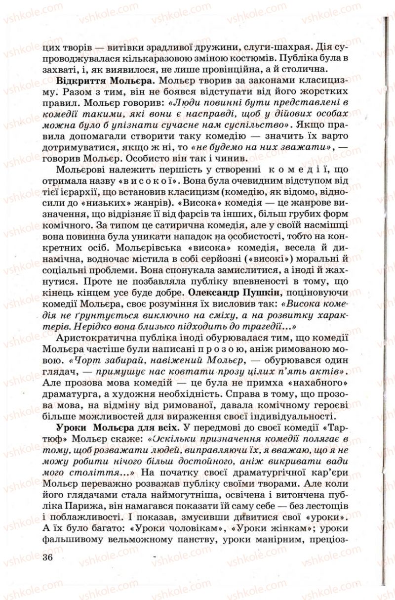 Страница 36 | Підручник Зарубіжна література 9 клас Н.О. Півнюк, Н.М. Гребницька, Г.М. Строганова 2009