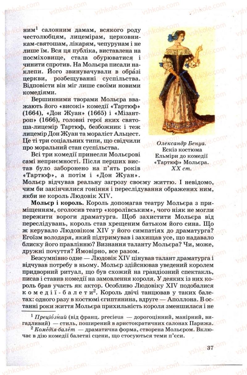 Страница 37 | Підручник Зарубіжна література 9 клас Н.О. Півнюк, Н.М. Гребницька, Г.М. Строганова 2009