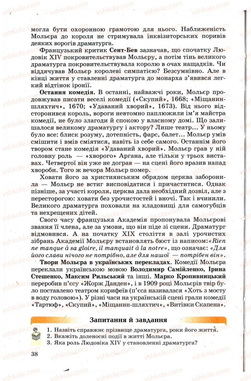 Страница 38 | Підручник Зарубіжна література 9 клас Н.О. Півнюк, Н.М. Гребницька, Г.М. Строганова 2009