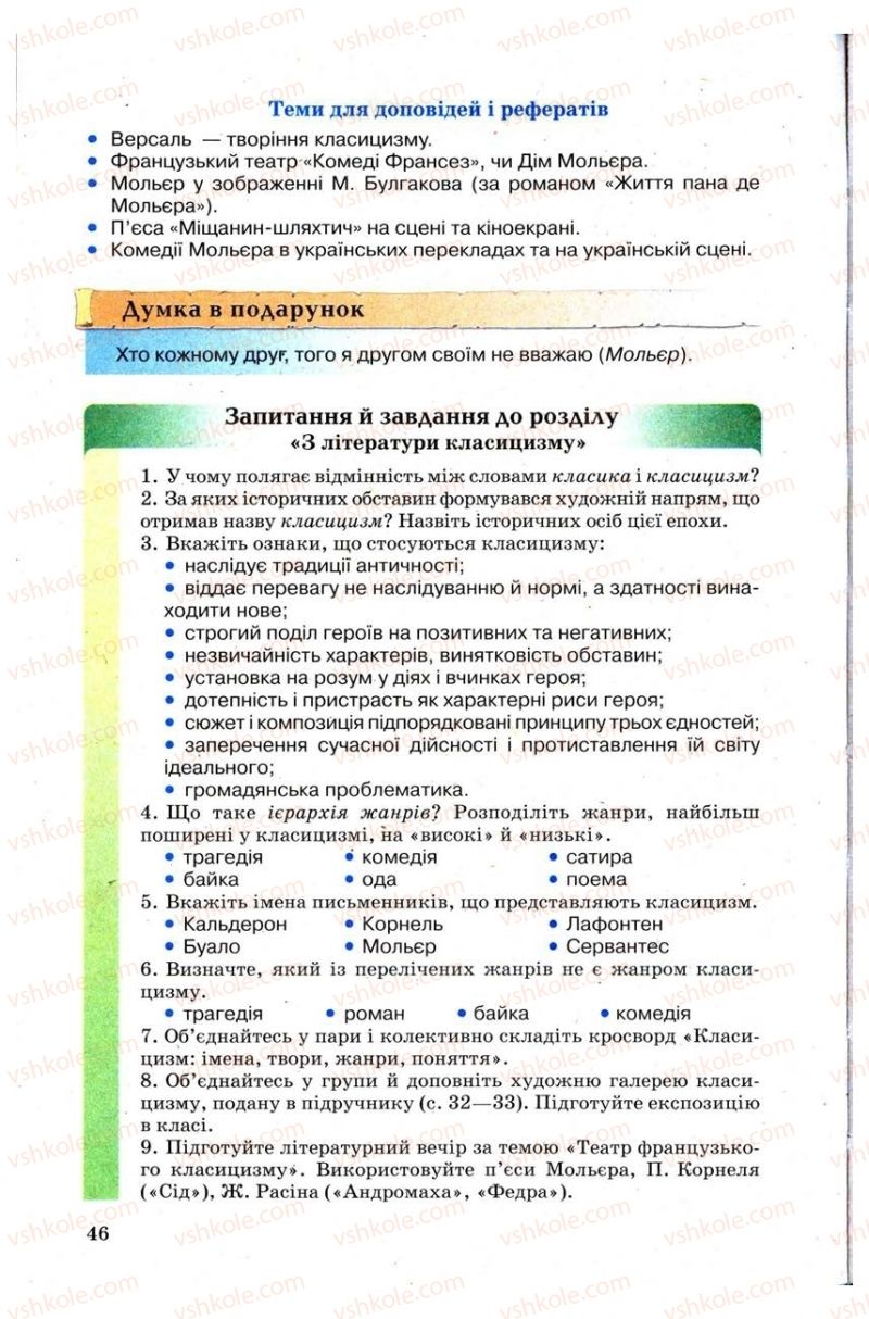 Страница 46 | Підручник Зарубіжна література 9 клас Н.О. Півнюк, Н.М. Гребницька, Г.М. Строганова 2009