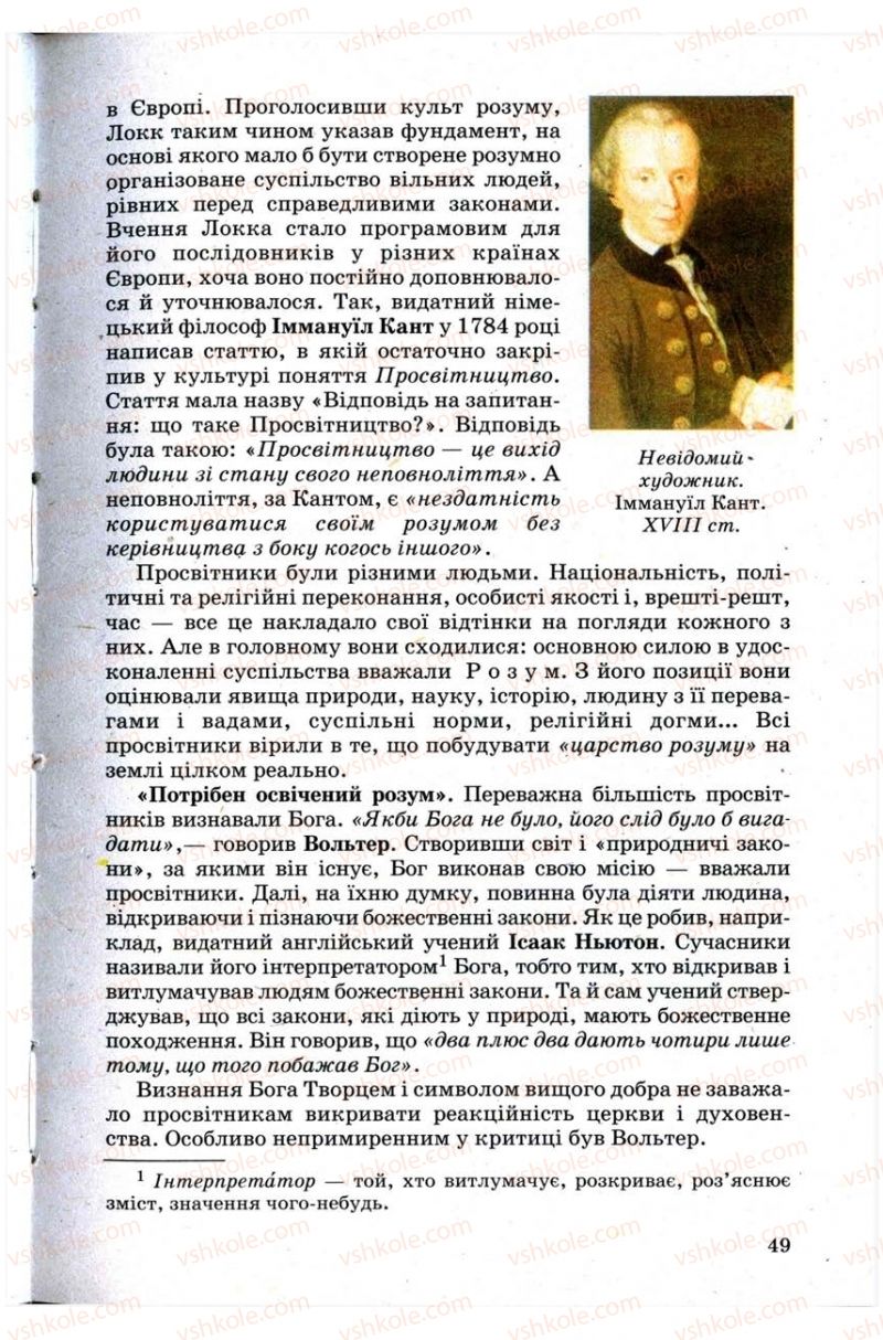 Страница 49 | Підручник Зарубіжна література 9 клас Н.О. Півнюк, Н.М. Гребницька, Г.М. Строганова 2009