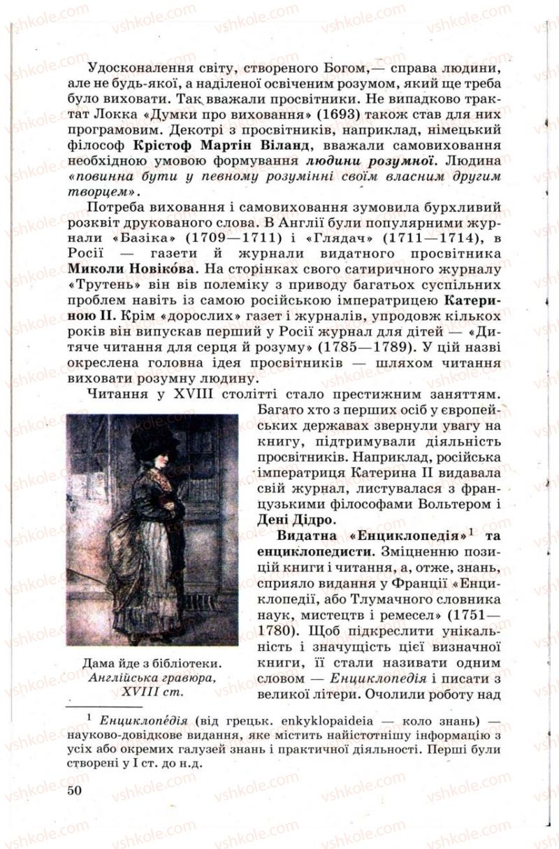 Страница 50 | Підручник Зарубіжна література 9 клас Н.О. Півнюк, Н.М. Гребницька, Г.М. Строганова 2009