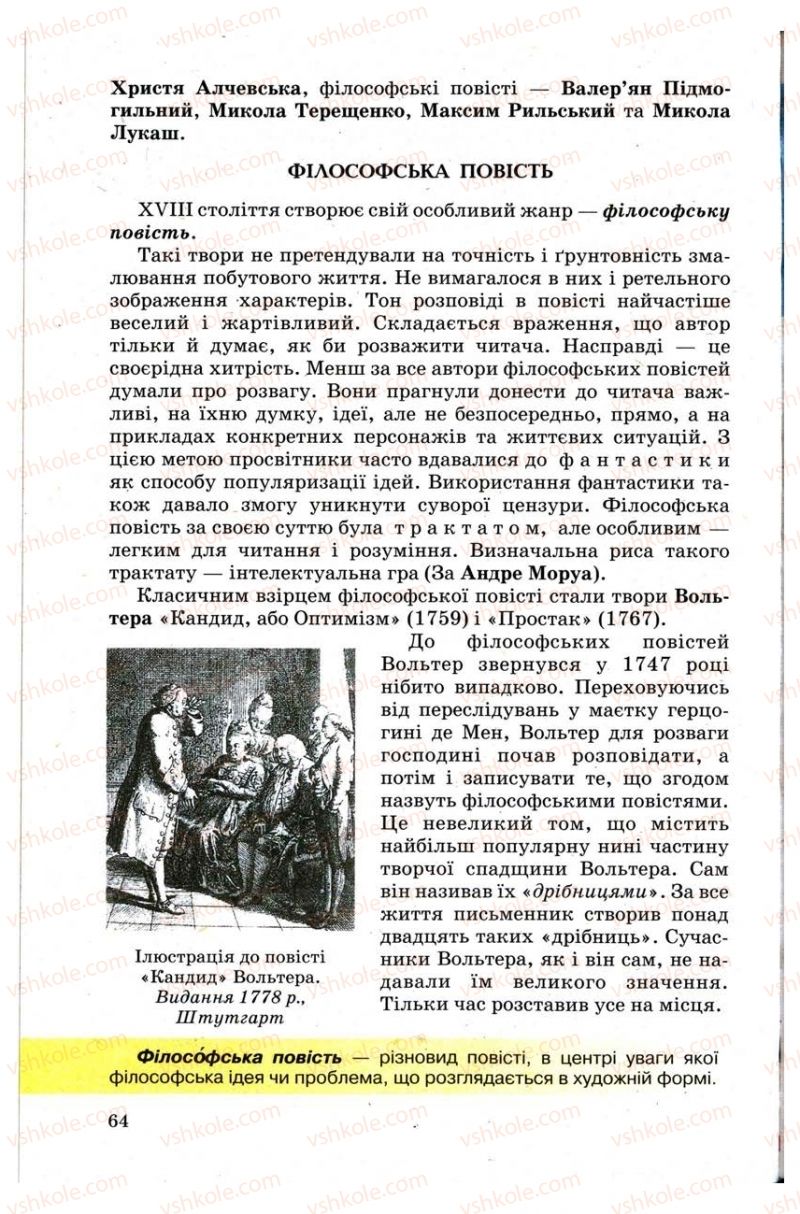 Страница 64 | Підручник Зарубіжна література 9 клас Н.О. Півнюк, Н.М. Гребницька, Г.М. Строганова 2009
