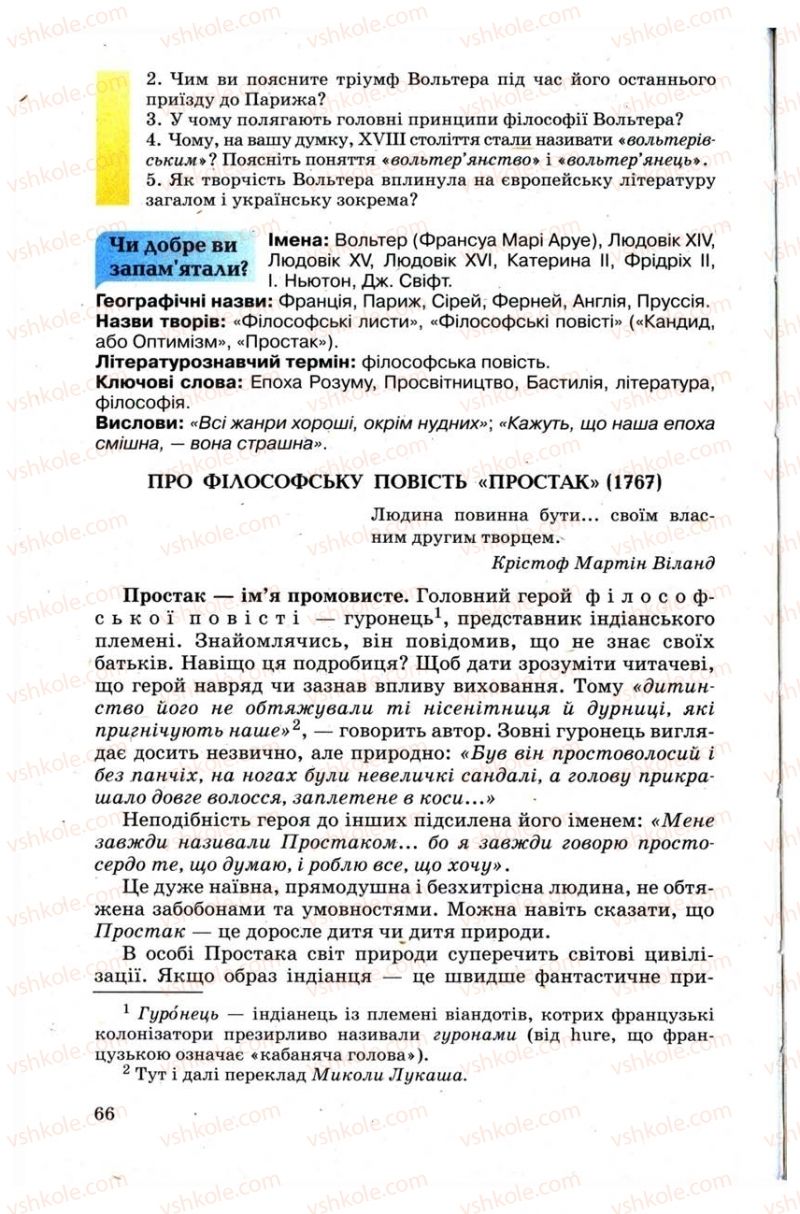 Страница 66 | Підручник Зарубіжна література 9 клас Н.О. Півнюк, Н.М. Гребницька, Г.М. Строганова 2009