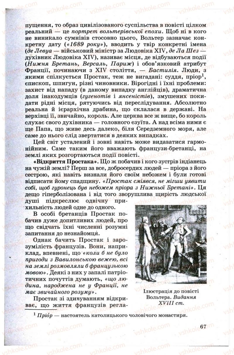 Страница 67 | Підручник Зарубіжна література 9 клас Н.О. Півнюк, Н.М. Гребницька, Г.М. Строганова 2009