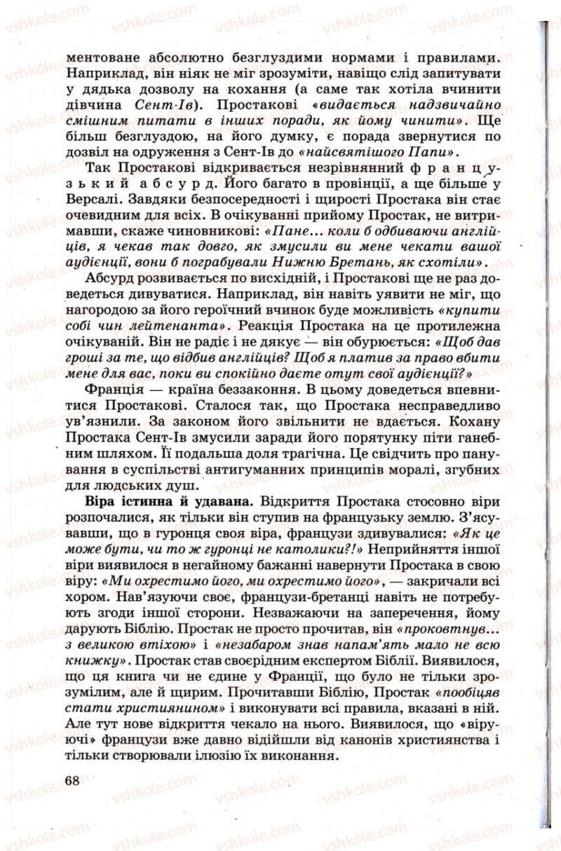 Страница 68 | Підручник Зарубіжна література 9 клас Н.О. Півнюк, Н.М. Гребницька, Г.М. Строганова 2009