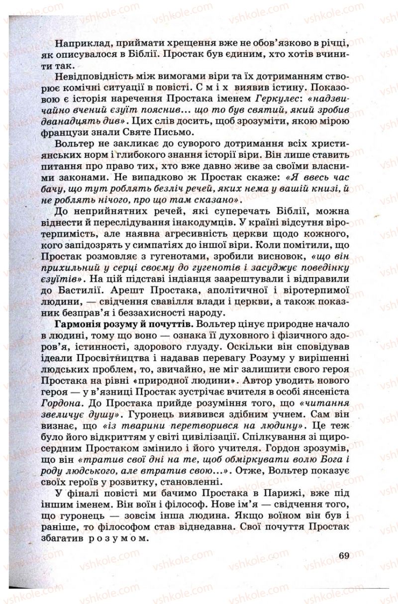 Страница 69 | Підручник Зарубіжна література 9 клас Н.О. Півнюк, Н.М. Гребницька, Г.М. Строганова 2009