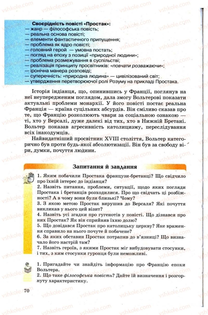 Страница 70 | Підручник Зарубіжна література 9 клас Н.О. Півнюк, Н.М. Гребницька, Г.М. Строганова 2009
